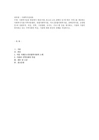사회복지실천 현장에서 대상(아동,청소년,노인,장애인 등)에 따른 서비스를 제공하는 사회복지기관(지역아동센터