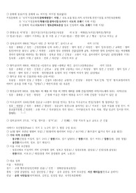 관광통역안내사 1차 필기시험 요약집(관광자원해설)