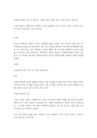 사회복지정책의 가치 중 평등에는 수량적 평등