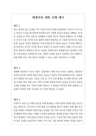 세계지리 세특 기재 예문입니다. 학생의 수준에 맞게 잘 작성된 예문으로 모두 22개 탑재되어 있습니다.