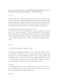 본인이 거주하는 지역사회를 기준으로 지역사회복지실천과정에서 사회복지사의