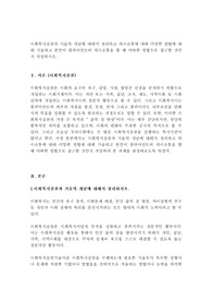 사회복지실천과 기술의 개념에 대해서 정리하고 의사소통에 대해 다양한 방법에 대해 기술하고 본인이 클라이언트와 의사소통을 할 때 어떠한 방법으로 접근할 것인지 작성하시오