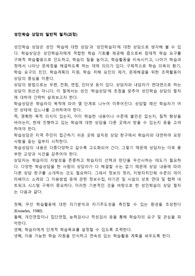 성인학습 상담의 일반적 절차(과정)