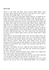 갱년기의 특성