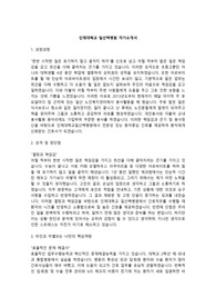 일산백병원 신규간호사 합격 자기소개서