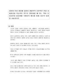 자아와 인성 형성에 있어서 생물학적 유전적인 면과 사회환경과 학습적인 면으로 쟁점화할 때 어느 쪽이 더 타당한지 일상생활 속에서의 예시를 통해 자신의 입장을 서술하시오