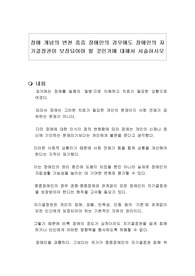 장애 개념의 변천 중증 장애인의 경우에도 장애인의 자기결정권이 보장되어야 할 것인가에 대해서 서술하시오