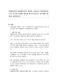 확률표집과 비확률표집의 개념을 서술하고 비확률표집으로 연구한 결과를 해석할 때 연구자로서 유의해야 할 점을 설명하시오