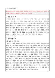 [법원보안관리대] 직무수행계획서