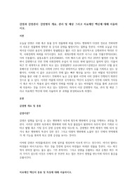 감염과 감염관리 감염병의 개요, 관리 및 예상 그리고 치료제인 백신에 대해 서술하시오.