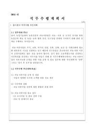 농업기술센터 상담,홍보,사무보조 직무기술서 (서류합격)