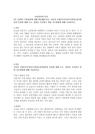 2주 1강에서 아동발달에 대해 학습했습니다. 아동의 신체인지언어사회성정서발달의 특성에 대해 쓰고, 발달을 촉진하기 위한 지도방법에 대해 서술하시오.