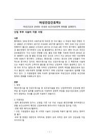 여성건강과 관련된 국내외 보건의료정책