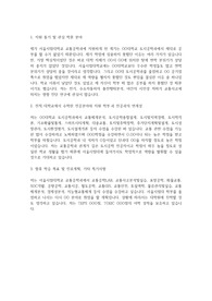 서울시립대 교통공학과 편입학 학업계획서