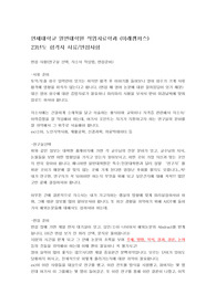 연세대학교 일반대학원 작업치료학과 (미래캠퍼스) 최종합격 면접사항