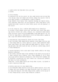 LG화학 석/박 배터리연구소 공정개발 면접 질문