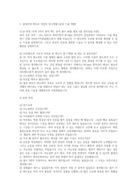 삼성전자 메모리 사업부 연구개발 [공정 기술 개발] 면접 질문 복기 석사