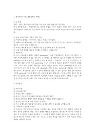 한국타이어 연구개발 석사 면접질문