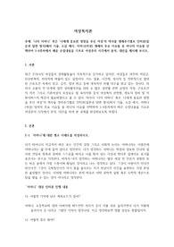 나의 어머니혹은 나에게 중요한 영향을 주신 여성의 역사를 생애주기별로 인터뷰(질문과 답변 형식)해서 기술, 소감 제시,