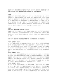 발달의 개념에 대해 구체적으로 기술하고 에릭슨의 심리사회적 발달단계의 관점에서 볼 때 자신의 발달단계와 자신의 발달과제에 대한 성취여부와 관련 지어 기술하시오.