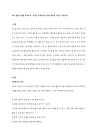 식품 섭취 실태를 파악하고, 적절한 영양관리를 위한 올바른 식단을 구성한다.