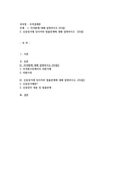 (무역결제론) 외국환에 대해 설명하시오