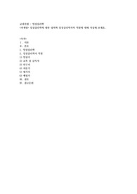 임상심리학에 대한 정의와 임상심리학자의 역할에 대해 작성해 보세요