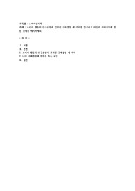 소비자 행동의 연구관점에 근거한 구매결정 세 가지를 언급하고 자신의 구매결정에 관한 견해를 제시하세요.
