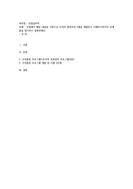 수업에서 배운 내용을 기반으로 조직의 훈련프로그램을 개발하고 시행하기까지의 단계들을 열거하고 설명
