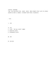 특정 인물(역사적 인물, 유명인, 정치인, 책이나 영화의 주인공 등)의 주요 행동을 심리학적 접근법으로 설명하고 그에 대한 자신의 의견을 기술하십시오