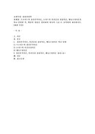 (상담심리학) 프로이트의 정신분석이론, 로저스의 인간중심 상담이론, 행동수정이론을 비교·설명한 후, 핵심적 내용을