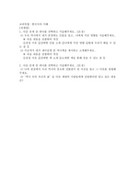 (한국사의 이해) 다음 문제 중 하나를 선택하고 서술해주세요