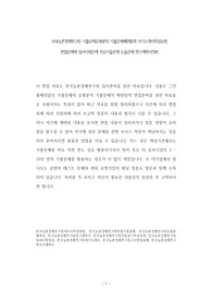 한국농촌경제연구원 기출문제유형분석 기출문제패턴탐색 자기소개서작성요령 면접문제제 입사시험문제 전공기술문제 논술문제 연구계획서견본