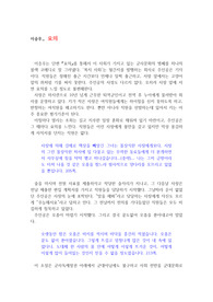 이승우 소설 &lt;요의&gt; 독후감