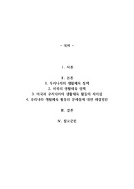 우리나라의 생활체육 정책에 대해 조사