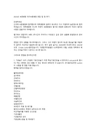 2023년 중앙/대구/대전/광주/부산 고득점자 면접대박팁