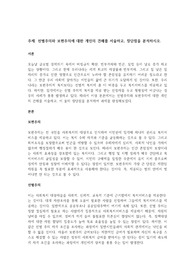 선별주의와 보편주의에 대한 개인의 견해를 서술하고, 장단점을 분석하시오.