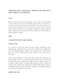 사회복지조직의 개념 및 유형을 정리하고, 사회복지조직 실제 사례를 통한 바람직한 사회복지조직 구조를 제시하시오.