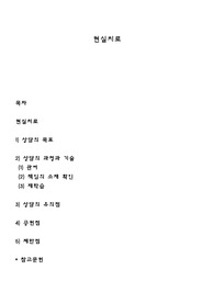 현실치료