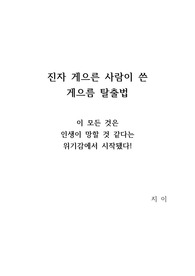 진짜 게으른 사람이 쓴 게으름 탈출법 - 지이, 요약, 내용정리, 핵심내용, 독후감, 느낀점, 감상문, 서평