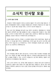 [소식지인사말] 소식지 인사말 모음
