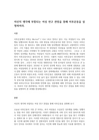 자신의 생각에 부합되는 여성 연구 관점을 통해 미투운동을 설명하여라.