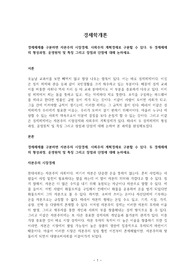 경제체제를 구분하면 자본주의 시장경제, 사회주의 계획경제로 구분할 수 있다. 두 경제체제의 형성과정, 운영원칙 및 특징 그리고 장점과 단점에 대해 논하세요.