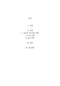 사티어는 사람들이 긴장과 스트레스가 있는 상황에서 대처하는 의사소통 유형