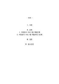 자원봉사 프로그램 개발 과정