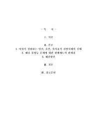 여성은 생애주기에 따라 여러 가지 불평등을 경험하게 되는제 불평등 사례 중 하나를 들어 현행제도의 한계