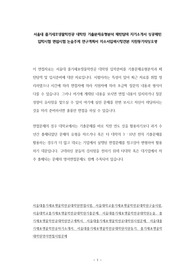 서울대 줄기세포생물학전공 대학원 기출문제유형분석 패턴탐색 자기소개서 성공패턴 입학시험 면접시험 논술주제 연구계획서 자소서입력사항견본 지원동기작성요령