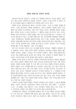 김창규 SF소설 '삼사라' 독후감