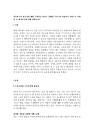 아동복지의 필요성에 대한 구체적인 자신의 견해와 우리나라 아동복지 서비스의 문제점 및 해결방안에 대해 서술하시오