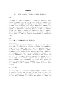 한부모 가족을 위한 가족생활교육의 방향을 제시해보시오.